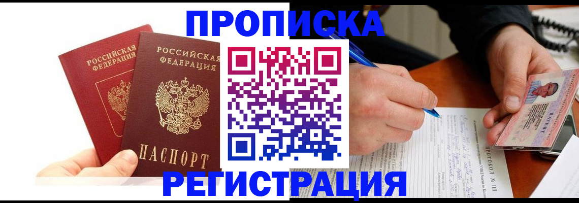 прописка гарантия в Камызяке