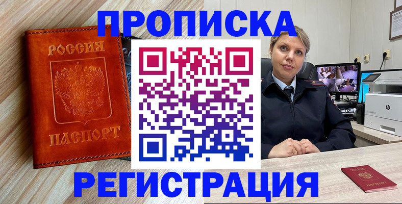 прописка для школы в Камызяке